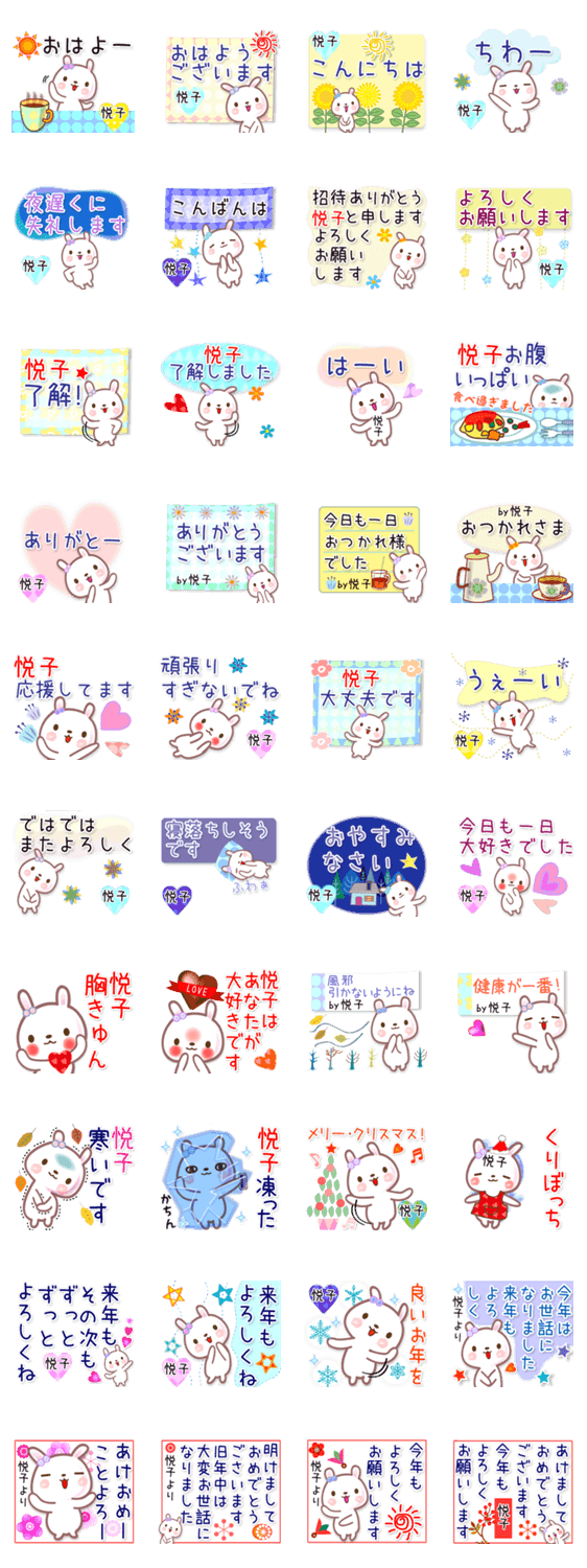 悦子2 正月と毎日言葉 でか文字名前 Line無料スタンプ 隠しスタンプ 人気スタンプ クチコミサイト スタンプバンク 悦子2 正月と毎日言葉 でか文字名前 Line無料スタンプ 隠しスタンプ 人気スタンプ クチコミサイト スタンプバンク