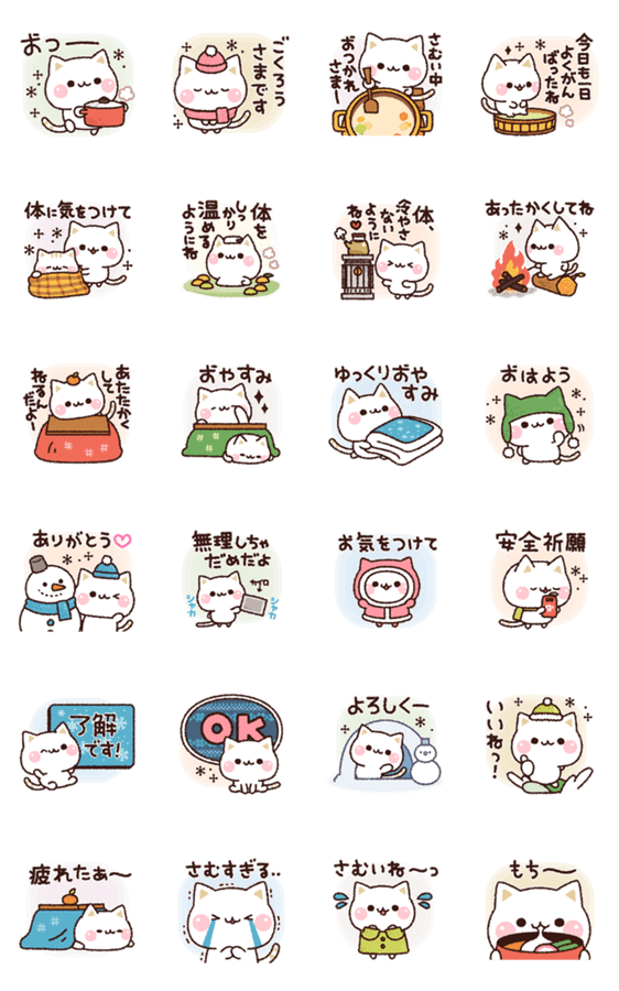 ぽかぽか 気づかいのできるネコ 冬 Line無料スタンプ 隠しスタンプ 人気スタンプ クチコミサイト スタンプバンク