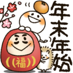 まるぴ★の年末年始