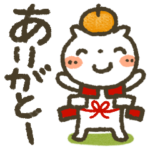 お疲れ様！年末年始やさしいスタンプ