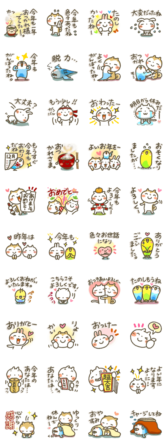 お疲れ様 年末年始やさしいスタンプ Line無料スタンプ 隠しスタンプ 人気スタンプ クチコミサイト スタンプバンク