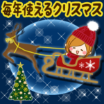 毎年使えるクリスマススタンプ♡+年末年始
