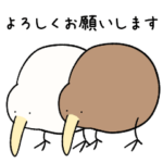 ゆるいキーウィのゆるい敬語スタンプ