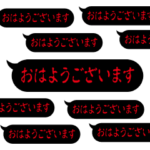 飛び出す！挨拶！ホラー文字（吹き出し）