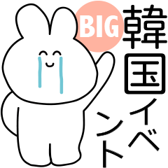 韓国語で1年中のイベント コンプリートbig Line無料スタンプ 隠しスタンプ 人気スタンプまとめサイト スタンプバンク 韓国語で1年中のイベント コンプリートbig Line無料スタンプ 隠しスタンプ 人気スタンプまとめサイト スタンプバンク