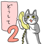 電話猫２