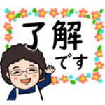 おばちゃまスタンプ1　見やすく目に優しい