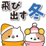 毎日ぶちにゃんこ6（ポップアップver.）