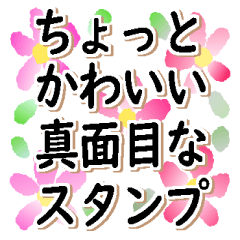 ちょっとかわいい真面目なスタンプ Line無料スタンプ 隠しスタンプ 人気スタンプ クチコミサイト スタンプバンク
