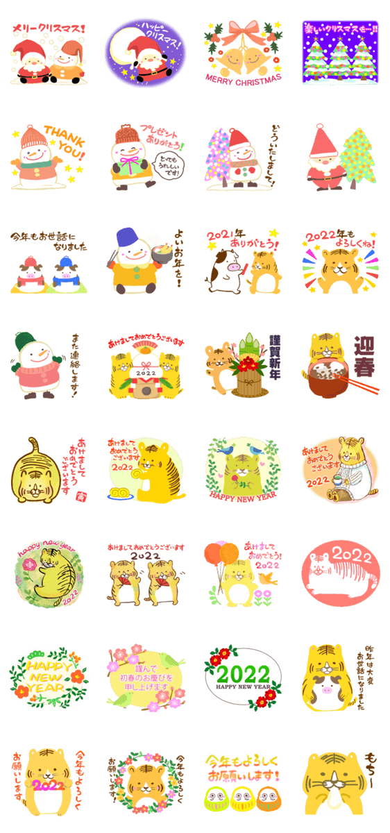 クリスマス お正月 22年寅年 スタンプ Line無料スタンプ 隠しスタンプ 人気スタンプ クチコミサイト スタンプバンク
