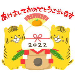 クリスマス お正月 22年寅年 スタンプ Line無料スタンプ 隠しスタンプ 人気スタンプ クチコミサイト スタンプバンク