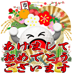 ポップアップ ゴルフ好き年始挨拶スタンプ Line無料スタンプ 隠しスタンプ 人気スタンプ クチコミサイト スタンプバンク