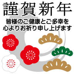 毎年使える 大人まじめお洒落年賀スタンプ Line無料スタンプ 隠しスタンプ 人気スタンプ クチコミサイト スタンプバンク 毎年使える 大人まじめお洒落年賀スタンプ Line無料スタンプ 隠しスタンプ 人気スタンプ クチコミサイト スタンプバンク