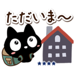 クロネコすたんぷ☆冬・北欧風