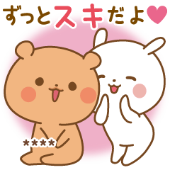 大好きな人に送るカスタムスタンプ4 Line無料スタンプ 隠しスタンプ 人気スタンプ クチコミサイト スタンプバンク