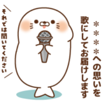 毒舌あざらし-カスタムスタンプ-