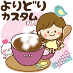 使いやすいよりどりスタンプ