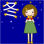 心づかいができる女の子 冬 年賀挨拶なども