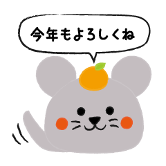 年賀スタンプ 可愛いねずみで新年の挨拶 Line無料スタンプ 隠しスタンプ 人気スタンプ クチコミサイト スタンプバンク