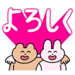 うさぎとくまの大きい文字スタンプ