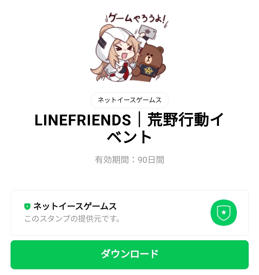 隠し 無料スタンプ Linefriends 荒野行動イベント スタンプのダウンロード方法 徹底解説 Line無料スタンプ 隠しスタンプ 人気スタンプ クチコミサイト スタンプバンク 隠し 無料スタンプ Linefriends 荒野行動イベント スタンプのダウンロード方法 徹底解説 Line無料スタンプ 隠しスタンプ 人気スタンプ クチコミサイト スタンプバンク