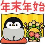 とびだす♪心くばりペンギン 年末年始ver.