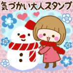 おかっぱちゃんの気づかい大人スタンプ 冬