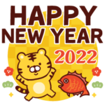 ❄かわいい虎さんの年末年始❄