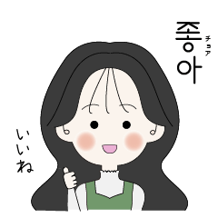 かわいい女の子 韓国語1 Line無料スタンプ 隠しスタンプ 人気スタンプ クチコミサイト スタンプバンク
