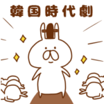 イリオノラ～ 韓国語スタンプ