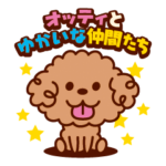 オッティとゆかいな仲間達♡