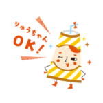 りゅうちゃん専用＊Myあだなスタンプ