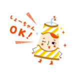 しょーちゃん専用＊Myあだなスタンプ