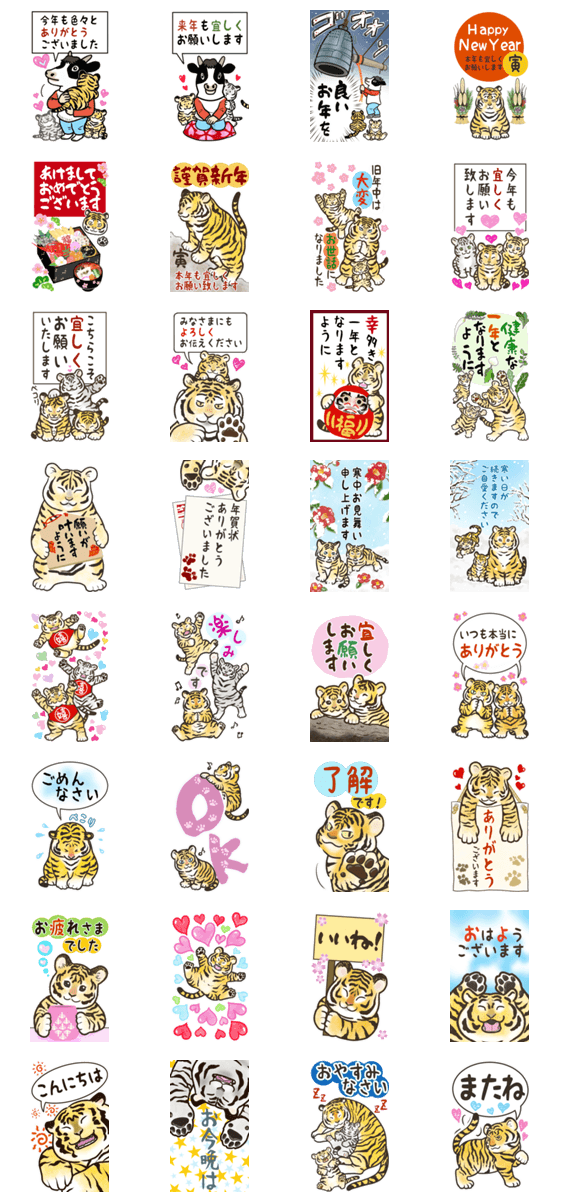 寅さんの年末年始 日常 ビックスタンプ Line無料スタンプ 隠しスタンプ 人気スタンプ クチコミサイト スタンプバンク
