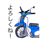 熱血バイクスタンプ