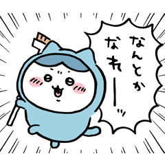 ちいかわ４ Line無料スタンプ 隠しスタンプ 人気スタンプ クチコミサイト スタンプバンク