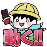 動く!ぼくたびスタンプ!