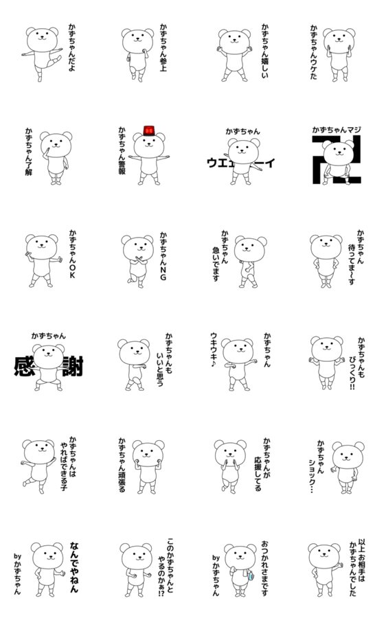 かずちゃんが踊る 名前スタンプ Line無料スタンプ 隠しスタンプ 人気スタンプ クチコミサイト スタンプバンク