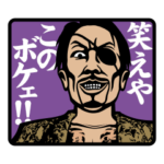 龍が如く 極＆極２　スタンプ