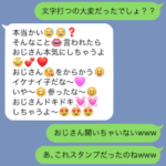 おじさんラインごっこ2