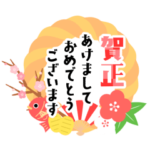 大人の年末年始・お正月