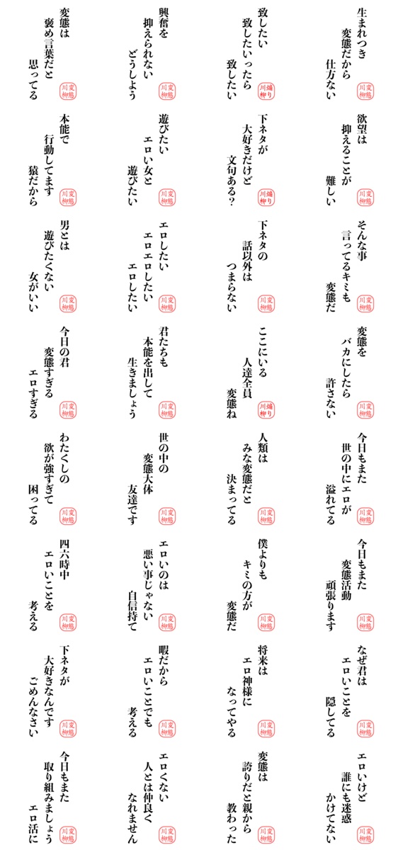 変態川柳 女好き俳句 エロ 下ネタ Line無料スタンプ 隠しスタンプ 人気スタンプ クチコミサイト スタンプバンク