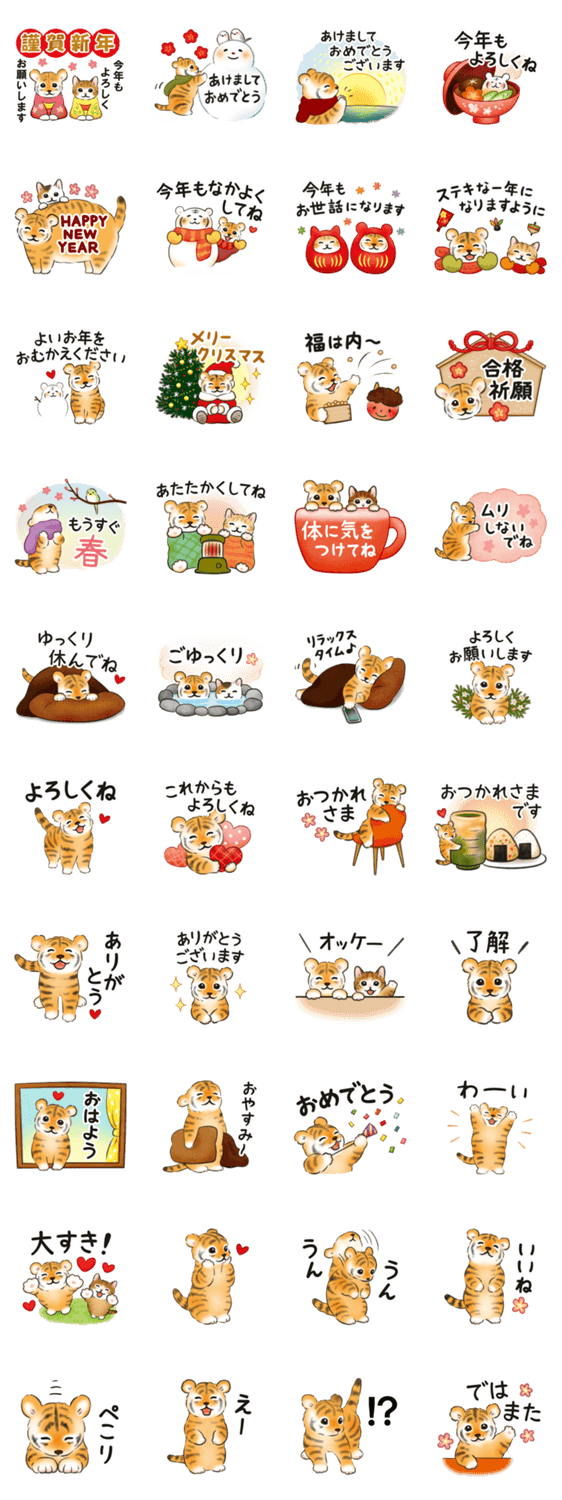 年末年始 日常 とらのスタンプ2 Line無料スタンプ 隠しスタンプ 人気スタンプ クチコミサイト スタンプバンク