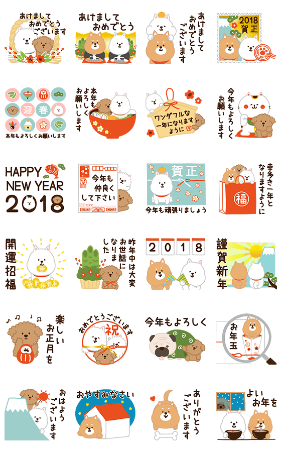 動く 正月 18 Line無料スタンプ 隠しスタンプ 人気スタンプ クチコミサイト スタンプバンク