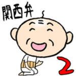 関西のちっちゃいおっさん 2