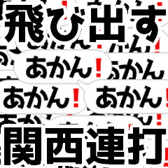 クソデカ吹き出しの連打 関西弁 Line無料スタンプ 隠しスタンプ 人気スタンプ クチコミサイト スタンプバンク