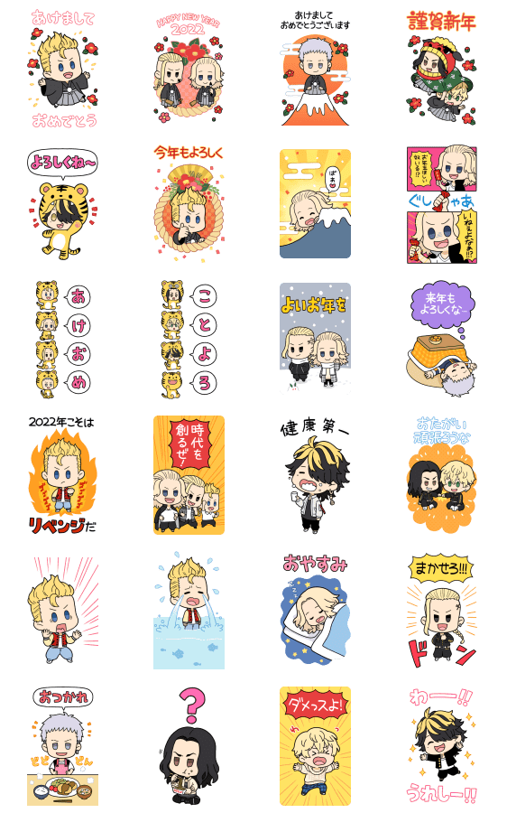 東京リベンジャーズあけおめbigスタンプ Line無料スタンプ 隠しスタンプ 人気スタンプ クチコミサイト スタンプバンク