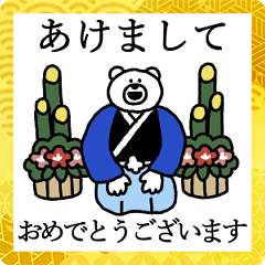 けたくま あけおめスタンプ Line無料スタンプ 隠しスタンプ 人気スタンプ クチコミサイト スタンプバンク