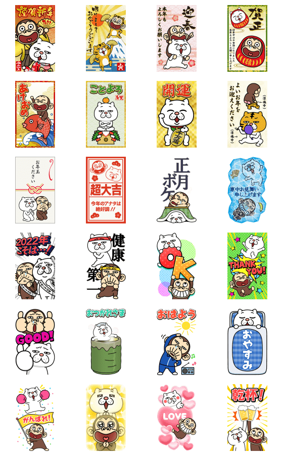 イラ猿 ウザ猫 あけおめスタンプ Line無料スタンプ 隠しスタンプ 人気スタンプ クチコミサイト スタンプバンク