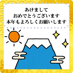 お正月に使いやすいメッセージスタンプ